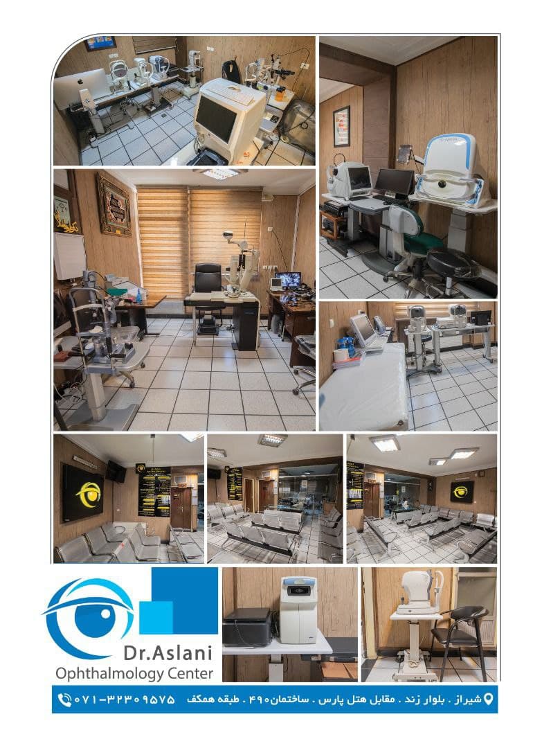 مرکز چشم پزشکی دکتر سیدعلیرضا اصلانی
