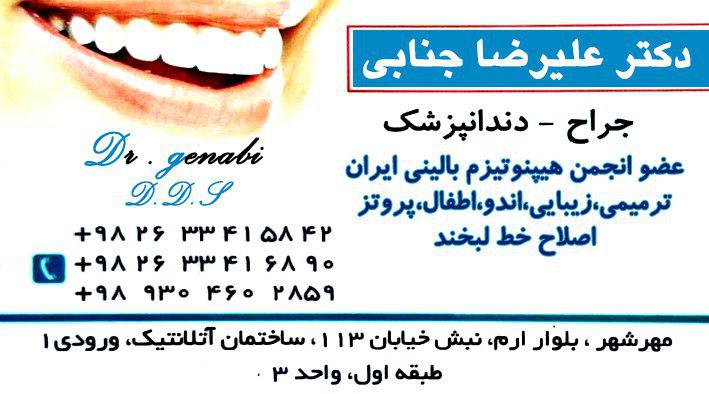 دکتر علیرضا جنابی جراح و دندانپزشک