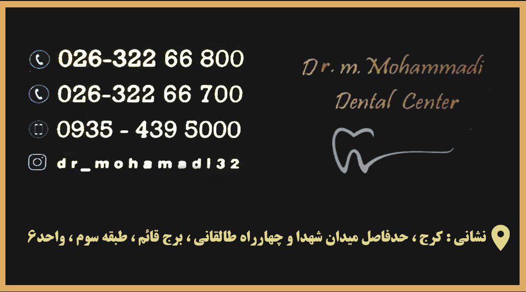 دکتر محمدرضا محمدی جراح دندانپزشک