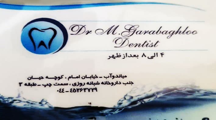 دکتر محمود قره باغلو جراح دندانپزشک