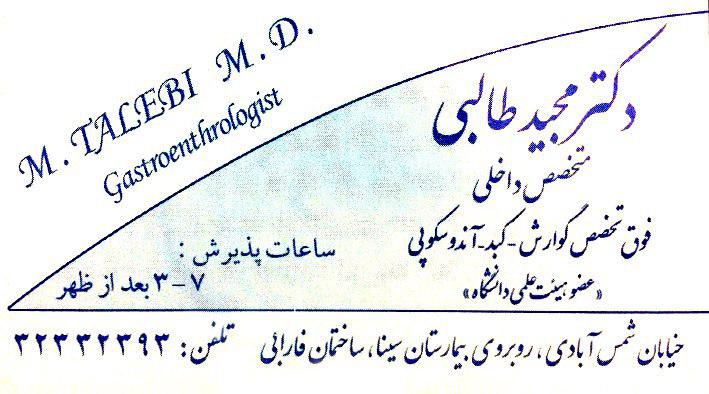 دکتر مجید طالبی 