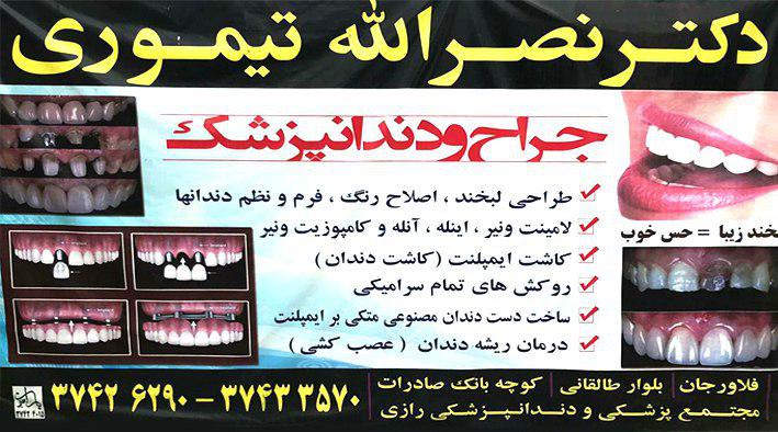 دکتر نصرالله تیموری جراح دندانپزشک