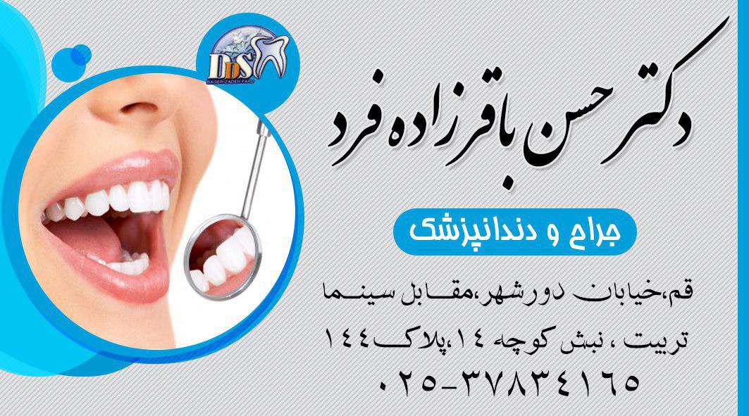 دکترحسن باقرزاده فرد جراح و دندانپزشک