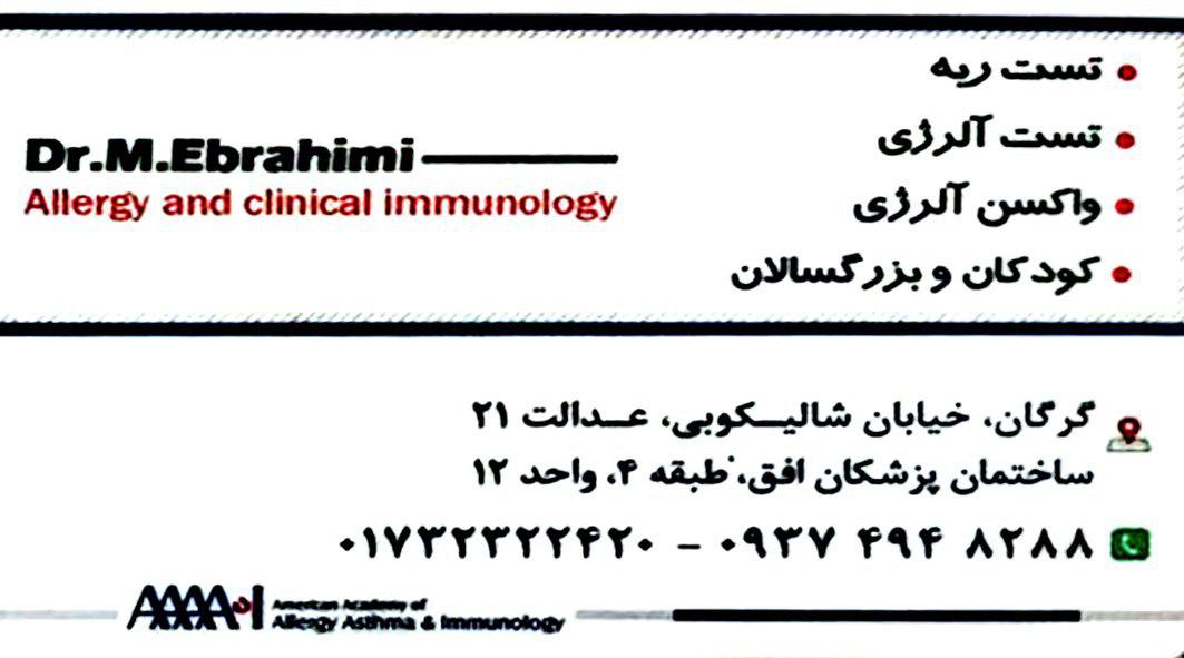 دکتر محسن ابراهیمی