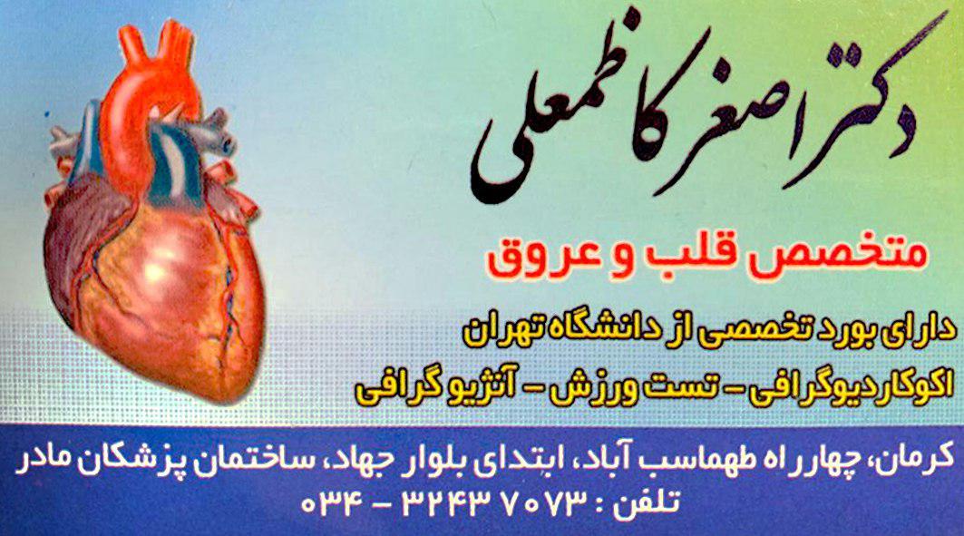 بهترین دکتر آنژیوگرافی قلب کرمان