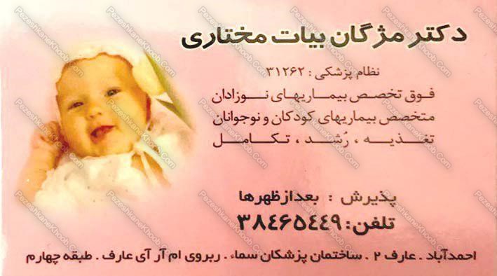 بهترین متخصص اطفال در مشهد