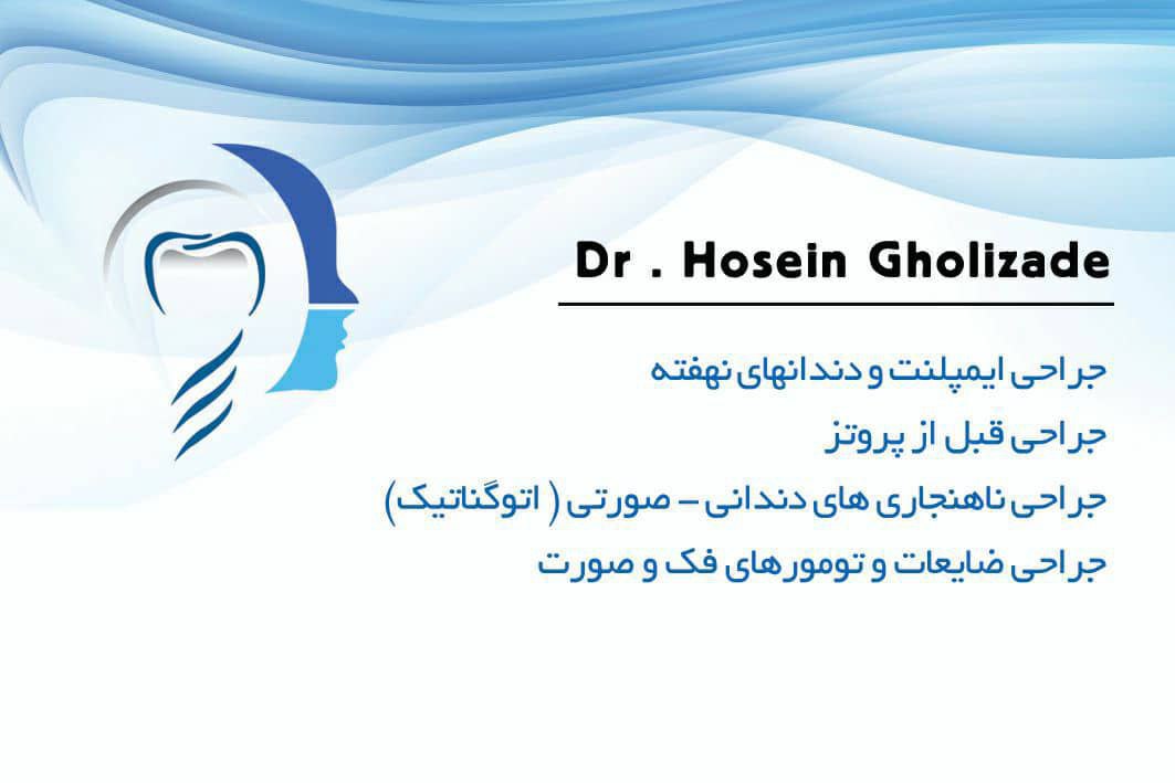 دکتر حسین قلی زاده جراح فک و صورت در نیشابور 
