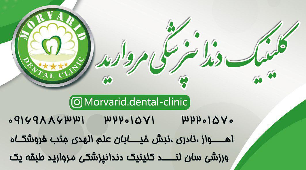 کلینیک دندانپزشکی مروارید دکتر دغاغله 