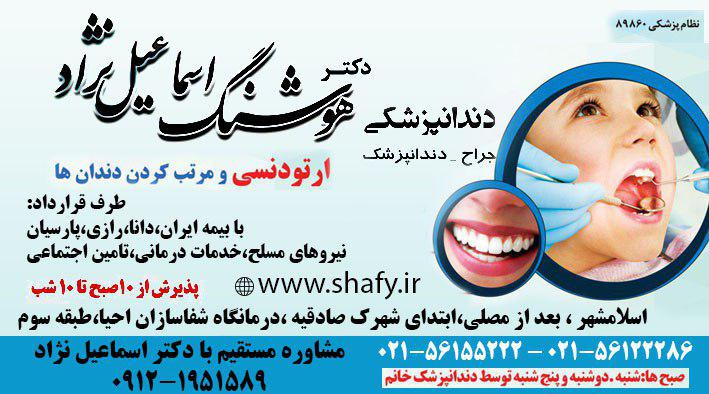 دکتر هوشنگ اسماعیل نژاد جراح دندانپزشک