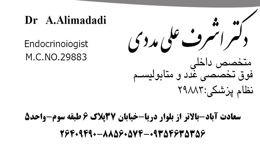 دکتر اشرف علی مددی متخصص داخلی فوق تخصص غدد و متابولیسم