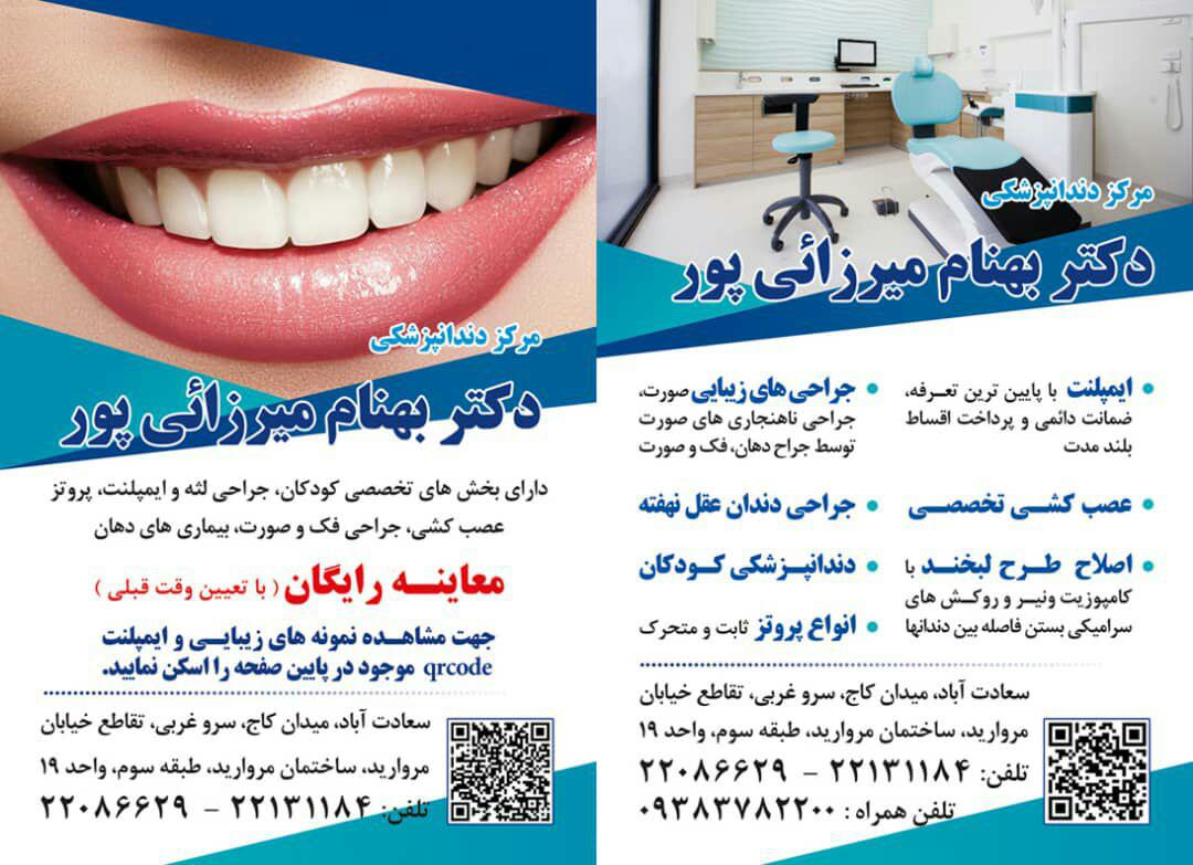 دکتر بهنام میرزائی پور جراح دندانپزشک