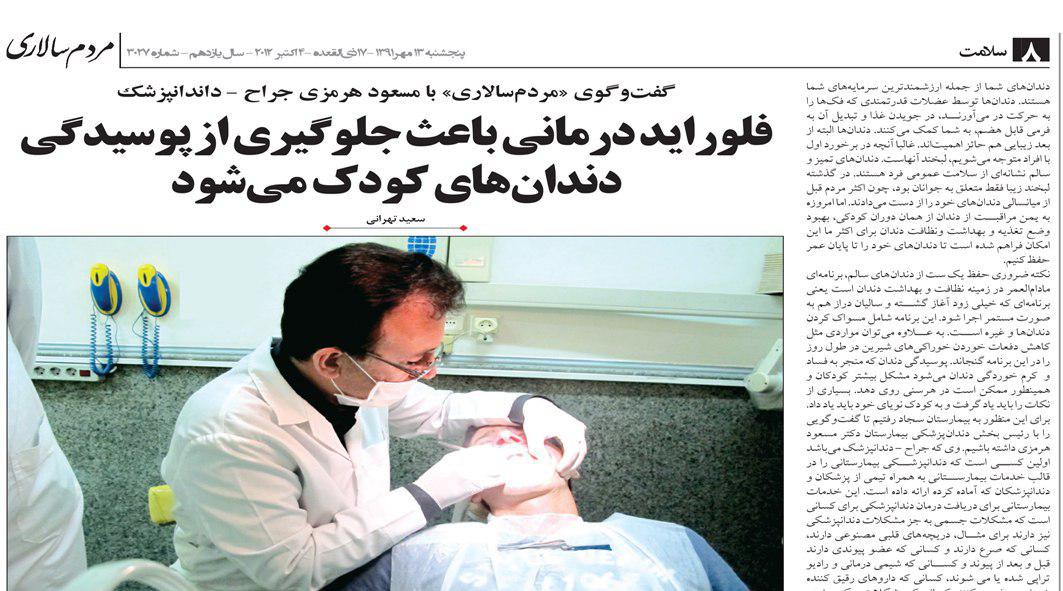 دکتر مسعود هرمزی دندانپزشک