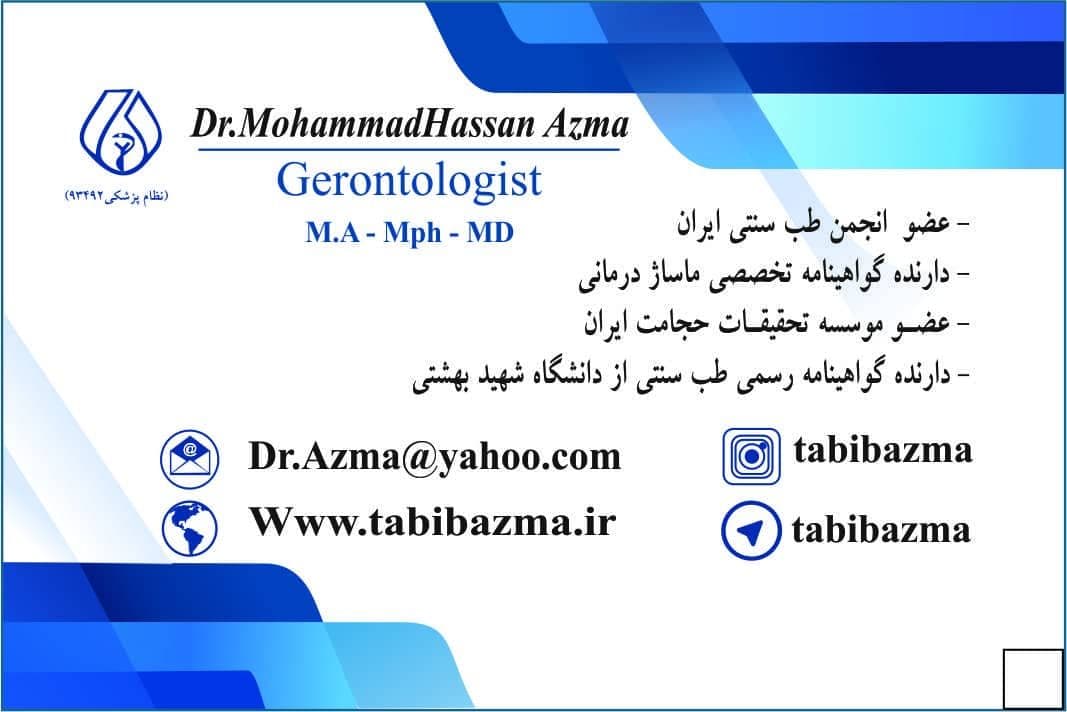 بهترین مجتمع پزشکی طب سنتی و سوزنی دکتر محمدحسن آزما