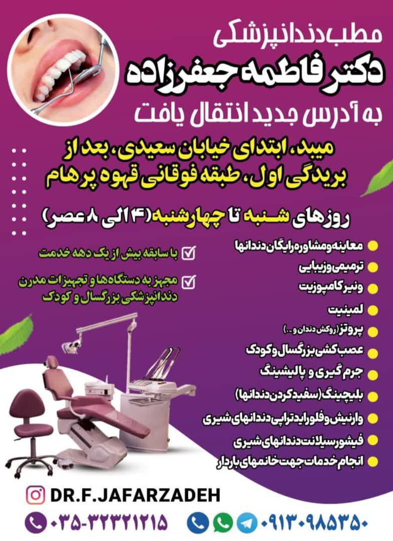 بهترین دندانپزشک خانم در میبد - دکتر فاطمه جعفرزاده فیروزآبادی